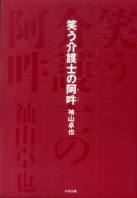 笑う介護士の阿吽