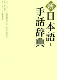 新　日本語‐手話辞典