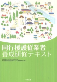 同行援護従業者養成研修テキスト