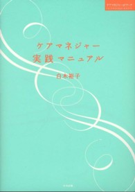 ケアマネジャー実践マニュアル ケアマネジャー＠ワーク