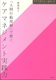 「人間行動理解」で磨くケアマネジメント実践力 ケアマネジャー＠ワーク