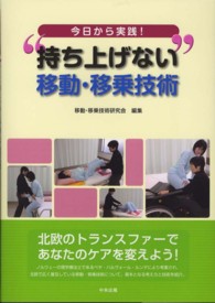 今日から実践！“持ち上げない”移動・移乗技術