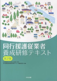 同行援護従業者養成研修テキスト （第２版）