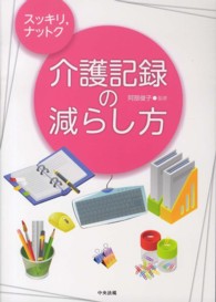 スッキリ，ナットク介護記録の減らし方