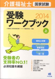 介護福祉士国家試験受験ワークブック 〈２０１４　上〉