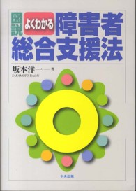 図説よくわかる障害者総合支援法