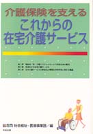 介護保険を支えるこれからの在宅介護サービス