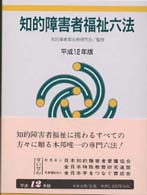 知的障害者福祉六法 〈平成１２年版〉