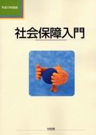 社会保障入門 〈平成１３年度版〉