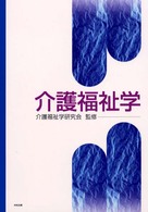 介護福祉学