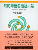 知的障害者福祉六法 〈平成１６年版〉
