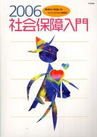社会保障入門 〈２００６〉
