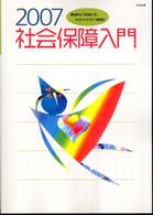 社会保障入門 〈２００７〉
