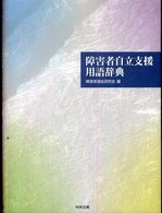障害者自立支援用語辞典