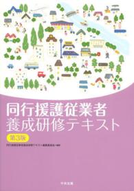 同行援護従業者養成研修テキスト （第３版）