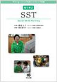 ＤＶＤ＞見て学ぶＳＳＴ アクションメソッドを用いたグループ支援 ＜ＤＶＤ＞