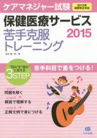 ケアマネジャー試験保健医療サービス苦手克服トレーニング 〈２０１５〉
