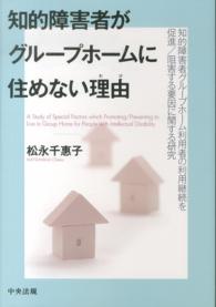 知的障害者がグループホームに住めない理由 - 知的障害者グループホーム利用者の利用継続を促進／阻