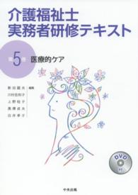 介護福祉士実務者研修テキスト　１〜５巻
