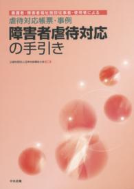 障害者虐待対応の手引き - 養護者・障害者福祉施設従事者・使用者による虐待対応