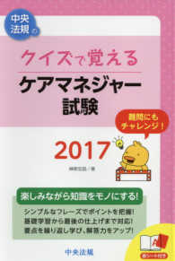 クイズで覚えるケアマネジャー試験 〈２０１７〉
