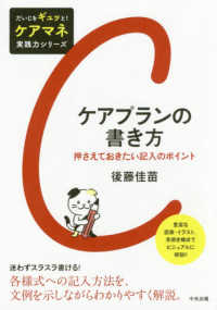 ケアプランの書き方 - 押さえておきたい記入のポイント だいじをギュッと！ケアマネ実践力シリーズ