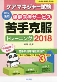 ケアマネジャー試験保健医療サービス苦手克服トレーニング 〈２０１８〉