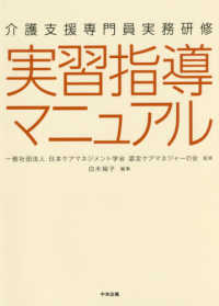 介護支援専門員実務研修　実習指導マニュアル
