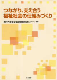 つながり、支え合う福祉社会の仕組みづくり