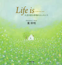 Ｌｉｆｅ　ｉｓ・・・・・・ - 人生を彩る幸福のエッセンス