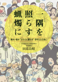 一隅を照らす蝋燭に - 障がい者が“ふつうに暮らす”を叶えるために