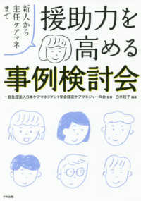 援助力を高める事例検討会 - 新人から主任ケアマネまで