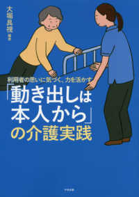 「動き出しは本人から」の介護実践 - 利用者の思いに気づく、力を活かす