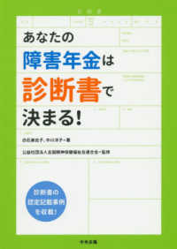 あなたの障害年金は診断書で決まる！