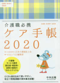 ケア手帳 〈２０２０〉 - 介護職必携