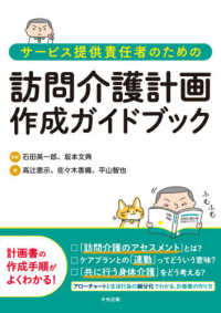 サービス提供責任者のための訪問介護計画作成ガイドブック