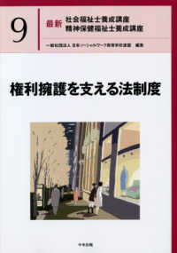 権利擁護を支える法制度 最新社会福祉士養成講座精神保健福祉士養成講座