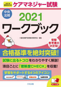 ケアマネジャー試験ワークブック 〈２０２１〉