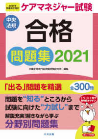 ケアマネジャー試験合格問題集 〈２０２１〉