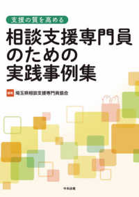 支援の質を高める相談支援専門員のための実践事例集