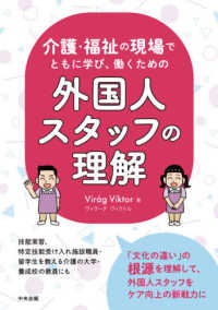 介護・福祉の現場でともに学び、働くための外国人スタッフの理解