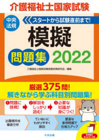 介護福祉士国家試験模擬問題集〈２０２２〉