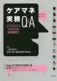 ケアマネ実務Ｑ＆Ａ - ケアマネジメントプロセスから給付管理まで