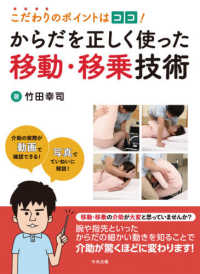 こだわりのポイントはココ！からだを正しく使った移動・移乗技術