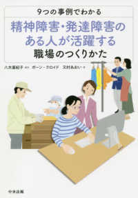 通販 送料無料  9つの事例でわかる精神障害・発達障害のある人が活躍する職場の 筆記具