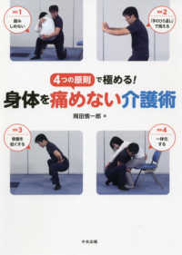 ４つの原則で極める！身体を痛めない介護術