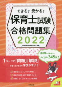 できる！受かる！保育士試験合格問題集 〈２０２２〉