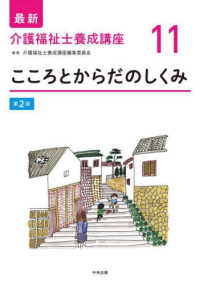 こころとからだのしくみ 最新介護福祉士養成講座 （第２版）