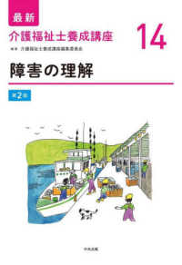 障害の理解 最新介護福祉士養成講座 （第２版）