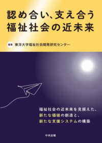 認め合い、支え合う福祉社会の近未来